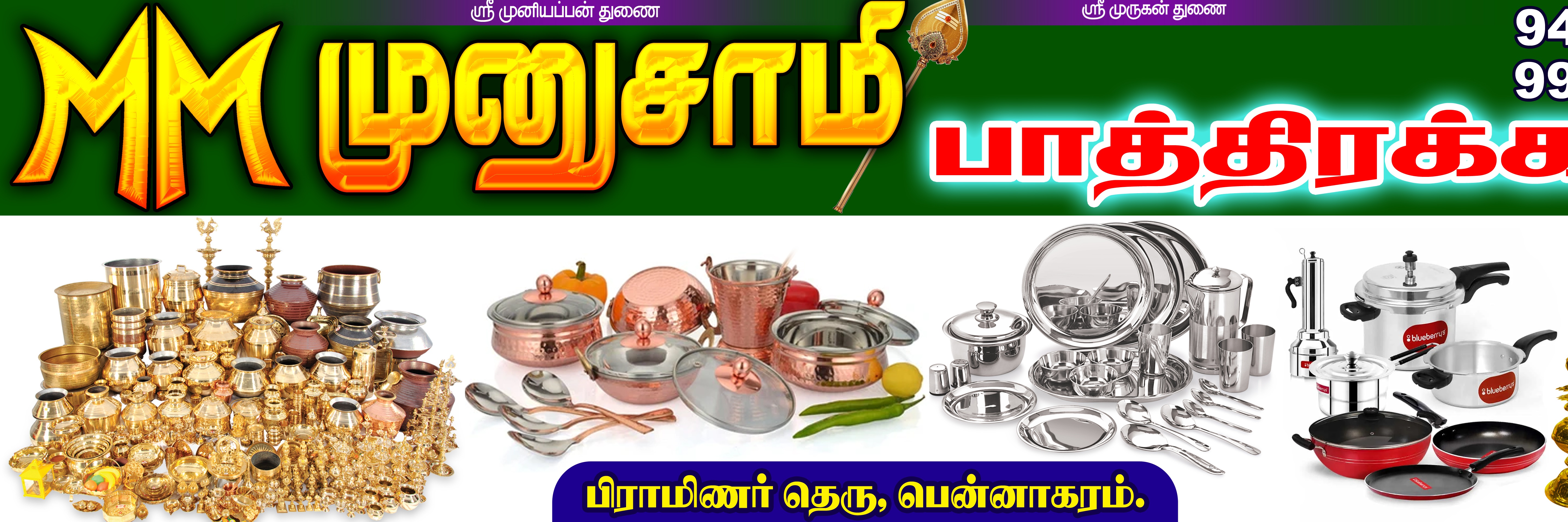 M.M.முனுசாமி பாத்திரக்கடை