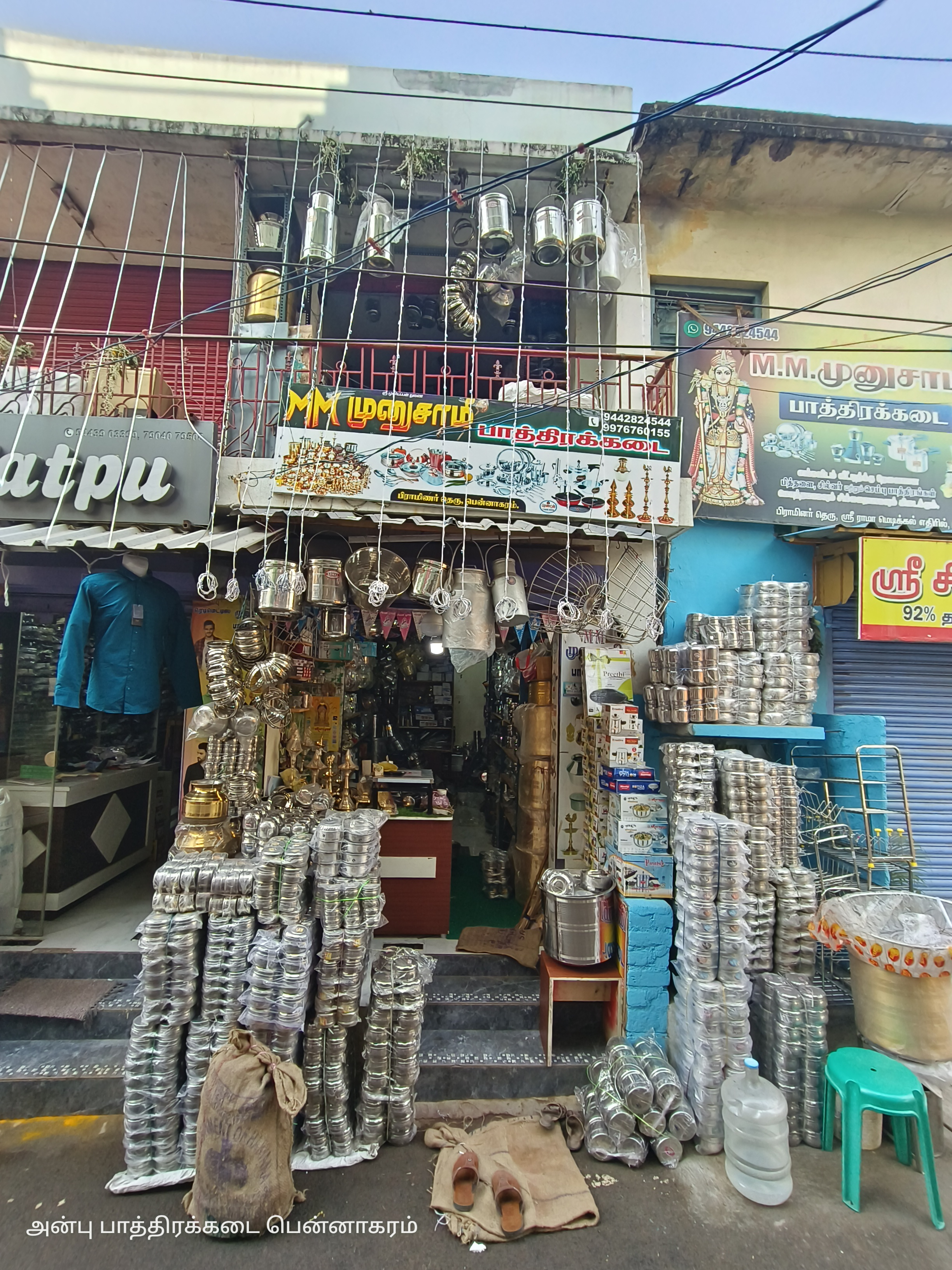 M.M.முனுசாமி பாத்திரக்கடை